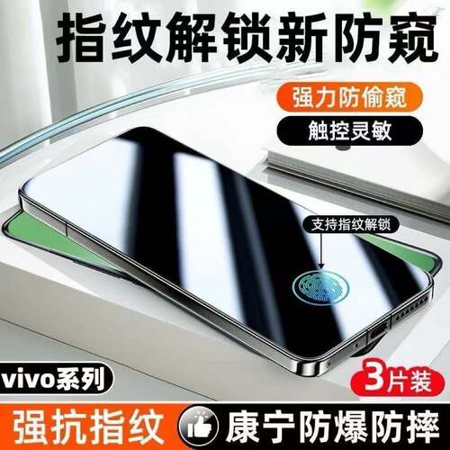 适用vivoS20S19S18e钢化膜防窥指纹解锁S15S12S10全屏覆盖S9S7S6防爆防摔X100s护眼蓝光X70t防指纹Y73s手机膜