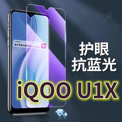 适用vivoiQOOU1X钢化膜5G抗蓝光护眼手机膜V2065A原装保护膜爱酷u1x原厂全屏防摔防爆玻璃膜iqoou1x黑边高清