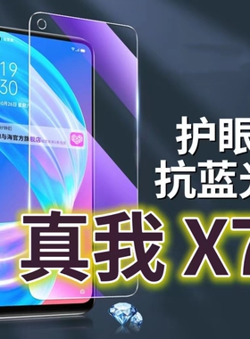 适用真我X7钢化膜RMX2176抗蓝光护眼Realmex7pro手机膜黑边5G原装保护膜原厂全屏防摔防爆玻璃膜高清透明超清