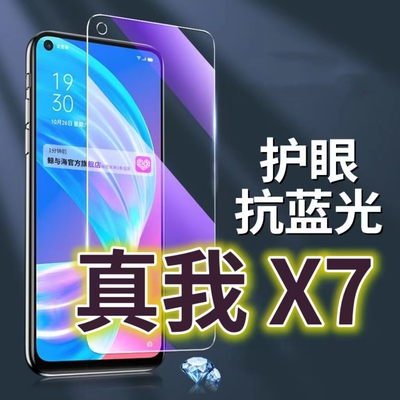 适用真我X7钢化膜RMX2176抗蓝光护眼Realmex7pro手机膜黑边5G原装保护膜原厂全屏防摔防爆玻璃膜高清透明超清