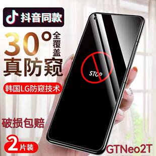 适用RealmeGTNeo2T防窥膜5G全屏防摔钢化膜真我gtneo2t保护隐私防偷窥看手机膜RMX3357防爆抗蓝光贴膜