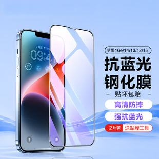 适用苹果16promax钢化膜iPhone15 13超清14plus贴膜12mini护眼11手机全屏xr高清x防摔防爆7 8plus新款