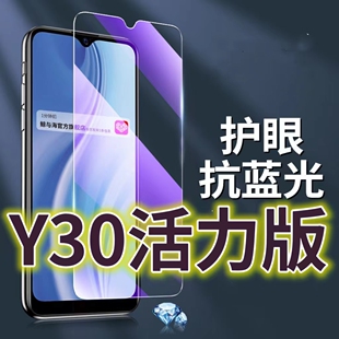 适用 VIVOY30活力版钢化膜5G抗蓝光护眼手机膜V2066A原装保护膜y30原厂全屏防摔防爆玻璃膜丫30黑边高清透明