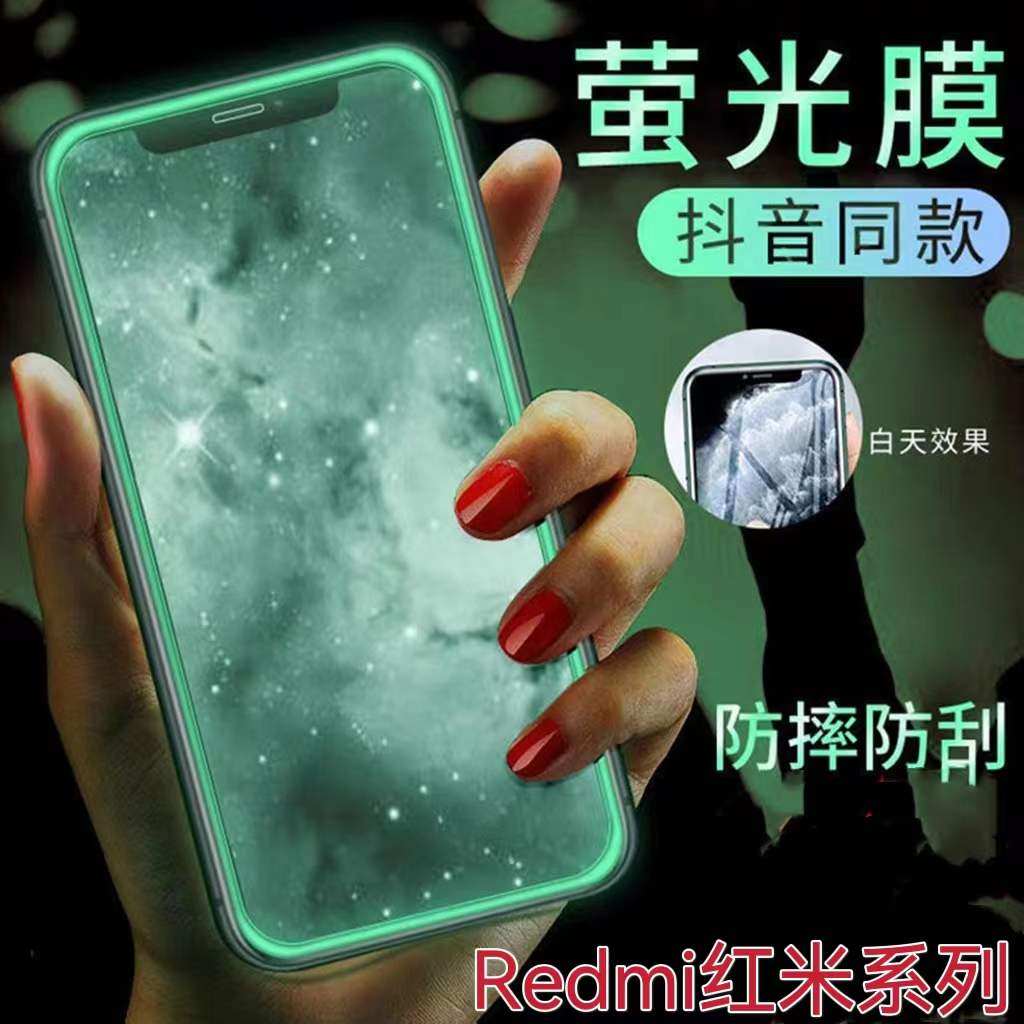 夜光膜适用RedmiK60K50K40K30SK20气囊钢化膜红米Note12/11/10/9/8/7Pro防摔k40游戏增强版荧光手机膜10a发光
