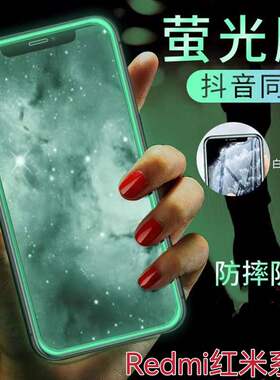 夜光膜适用RedmiK60K50K40K30SK20气囊钢化膜红米Note12/11/10/9/8/7Pro防摔k40游戏增强版荧光手机膜10a发光