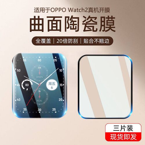适用oppowatch4pro保护膜watch3智能手表膜钢化膜watch3pro全屏oppo-watchse陶瓷膜2贴膜oppowatchfree手表膜