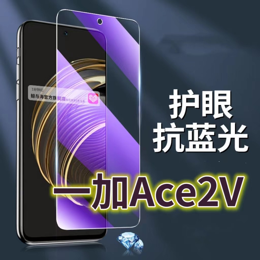 适用一加Ace2V钢化膜5G抗蓝光护眼手机膜PHP110保护膜1+ACE全屏防摔防爆玻璃膜黑边高清透明超清贴膜Oneplus2