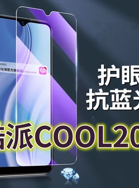 适用酷派COOL20S钢化膜CP07抗蓝光护眼cool20手机膜黑边CP05原装20pro保护膜VP03原厂全屏防摔防爆玻璃膜高清
