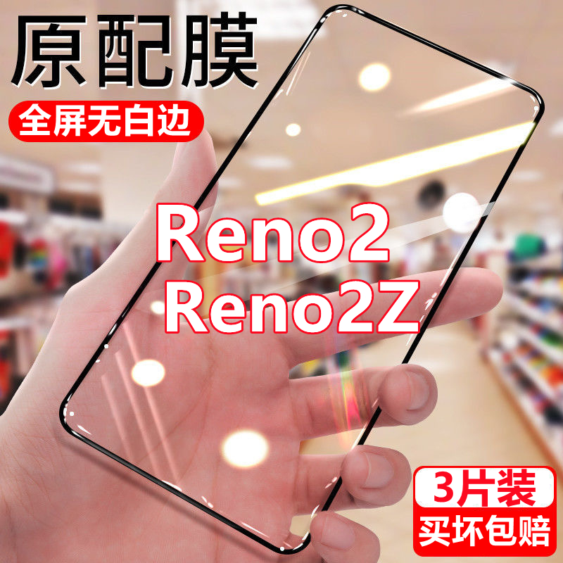 适用OPPOReno2钻石钢化膜Reno2 Z全屏覆盖高清抗蓝光无白边黑边手机膜