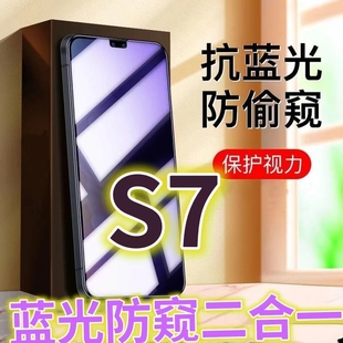 适用vivos7防窥膜V2020A蓝光防偷窥钢化膜5G黑边防盗膜S7手机膜防偷看步步高S7t全屏紫光护眼防摔防爆保护隐