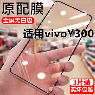 适用vivoY300钻石钢化膜全屏抗蓝光y300黑边防爆高清抗蓝光手机贴膜5g