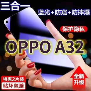 适用oppoA32蓝光防窥膜PDVM00黑边防偷窥钢化膜a32护眼防偷看手机膜护全屏防摔防爆保护隐私膜