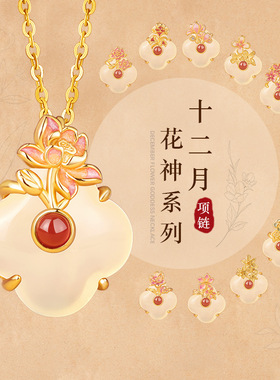 十二月生辰花神吉祥项链S925银镶白玉髓红玛瑙送女友闺蜜生日礼物
