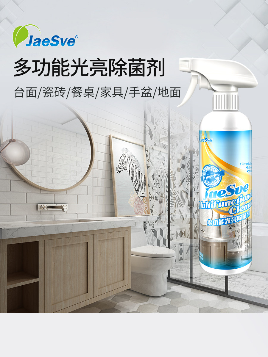 洁仕多功能喷雾除菌光亮清洁剂通用家用厨房强力去污万能型家庭