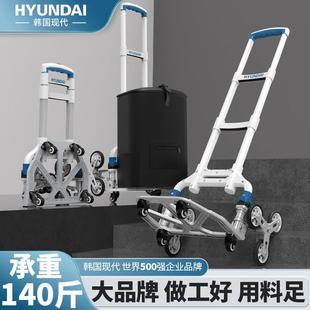 韩国现代爬楼梯手拉车便携折叠拉杆车拉货搬运买菜小拉车手推车