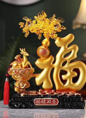 中式福字福禄双全摆件客厅电视柜酒柜玄关桌面装饰品新居乔迁礼品