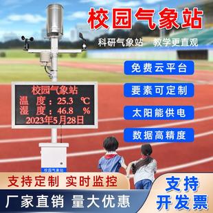 气象站校园教学科研室外学校小型气象观测站环境监测雨量风速噪音