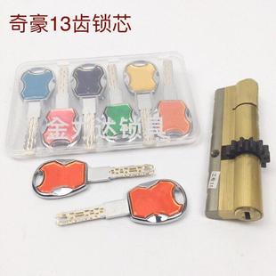 琪豪防盗门锁芯 奇豪自动碰锁13齿轮锁芯超C级多轨道家用大门锁芯