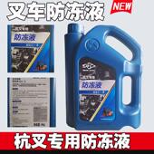 35%抗寒长效四季 叉车防冻液杭州叉车1 10吨水箱专用冷却液 防冻液