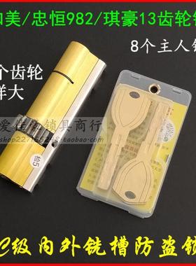 超C级琪豪13齿一样大锁芯 忠恒982霸王自动锁体 金和美龙裕防盗门