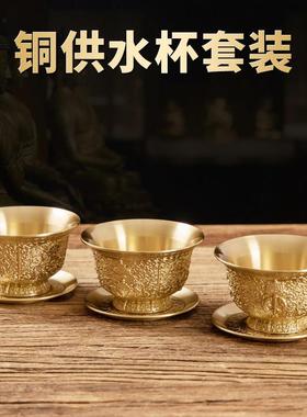 纯黄铜浮雕供佛杯 古色复古供水杯家用佛前净水杯