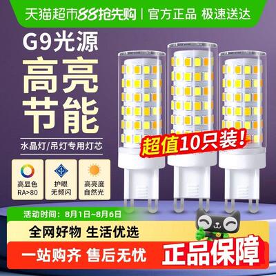 G9灯泡LED节能灯家用超亮灯珠插脚小灯芯替换水晶吊灯卤素灯220V