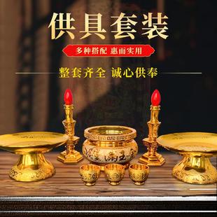 香炉套装家用供奉敬神礼佛装饰摆件香炉果盘供水杯供具大全套装