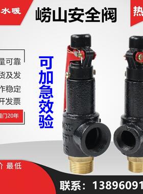 A27HT-10Q弹簧式安全阀青岛崂山锅炉蒸汽空压机储气罐泄压阀25