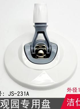 洁仕宝大观园JS231A拖把盘19厘米大盘维修替换六角口拖把圆盘头