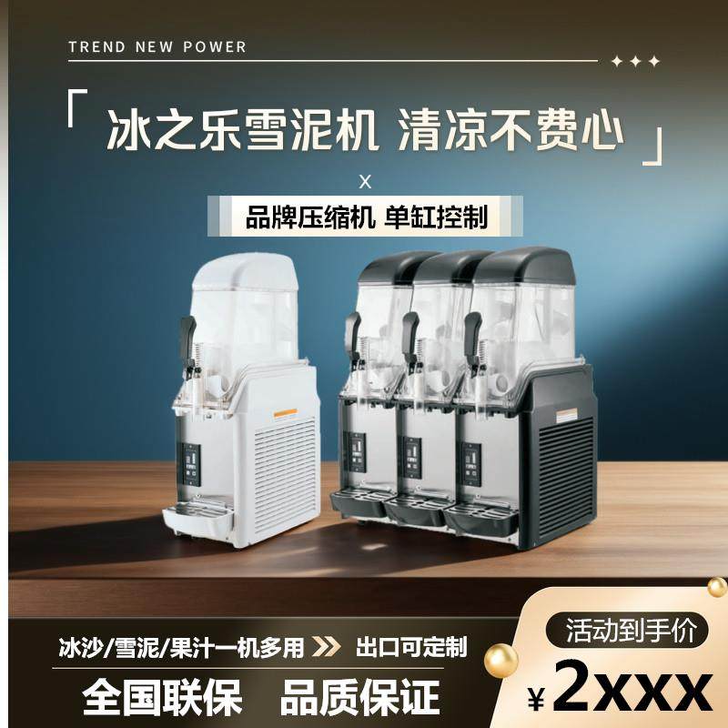 冰之乐双缸雪泥机商用单缸三缸雪融机雪粒机冷饮机饮料机炒冰机,厨房电器,冷饮/饮料机,淘宝优惠券,粉丝福利购,淘宝优惠卷
