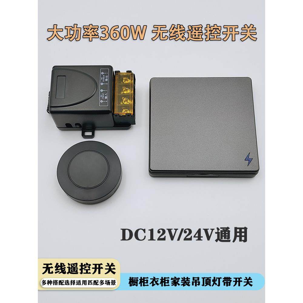 无线遥控开关低压12V24V大功率橱衣柜灯吊顶灯带免布线随意贴多控,电子/电工,遥控开关,淘宝优惠券,粉丝福利购,淘宝优惠卷
