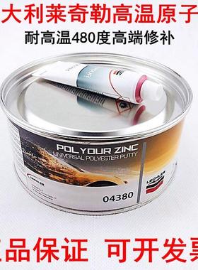 正品意大利金鹰04380高温原子灰汽车钣金灰金属导电喷粉工业 批土