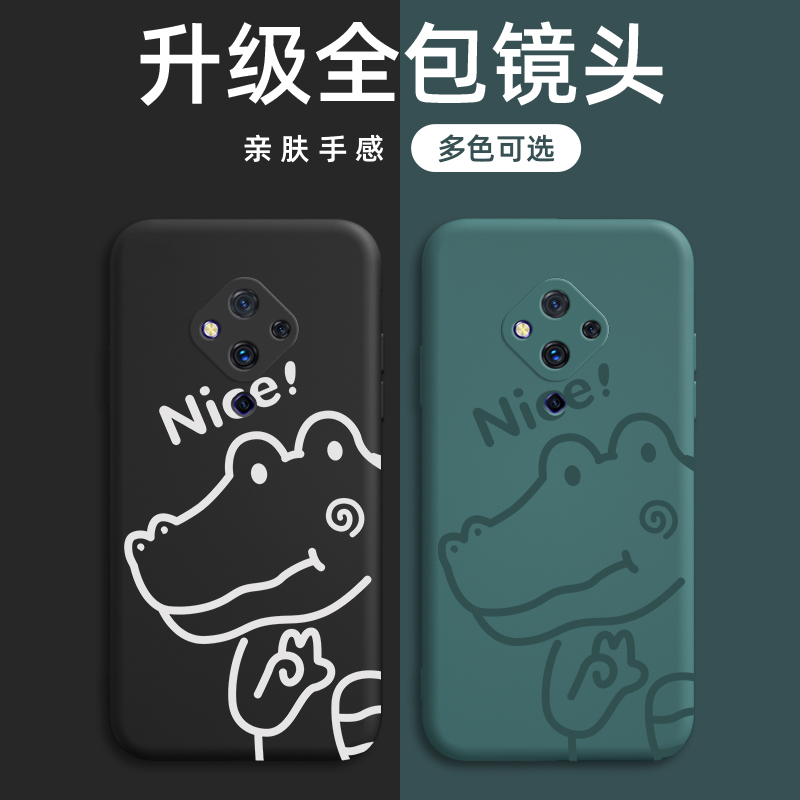 vivos1pro手机壳vivo s1por液态软硅胶v1832a手机套新款防摔vovos1pro全包摄像头slpro外壳个性创意网红鳄鱼