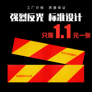 大货车反光板 货车车辆尾部标志板斜纹矩型反光贴纸 汽车反光铝板