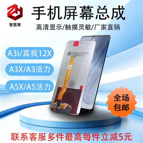 适用真我12XOPPO-A3活力手机屏幕