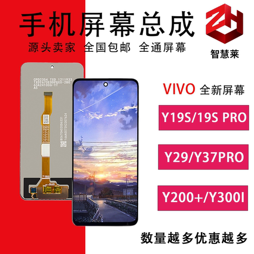 手机屏幕总成VIVO-Y300I/Y37PRO