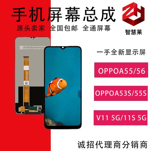 屏幕总成适用于OPPOA53S/55/55S