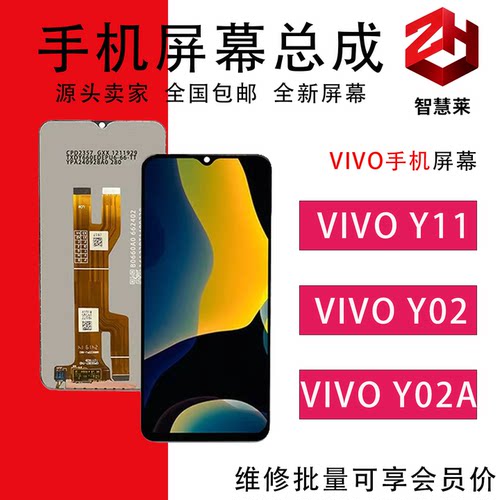 适用VIVO-Y02/Y02A手机屏幕总成