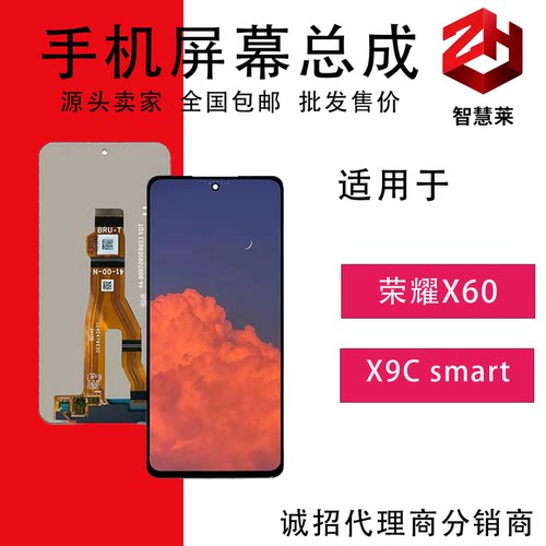 华为荣耀X60/X9Csmart屏幕总成