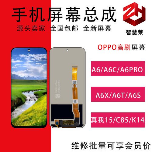 适用OPPOA6C真我15X手机屏幕总成