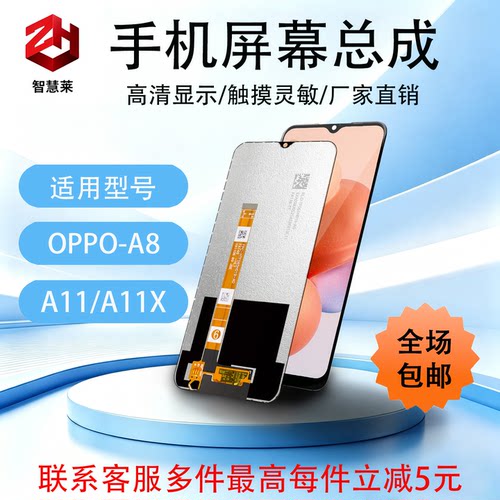 适用OPPO-A11X全通手机屏幕总成