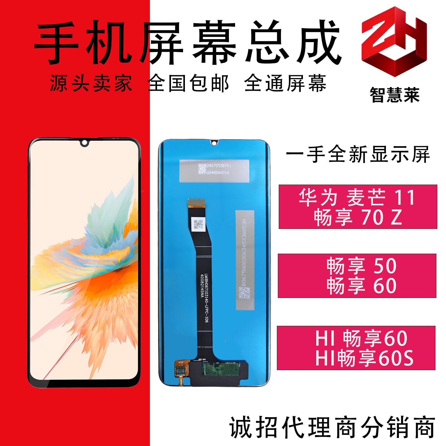 屏幕总成适用华为麦芒11畅享5060