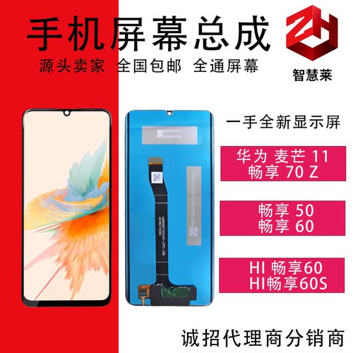 屏幕总成适用华为麦芒11畅享5060