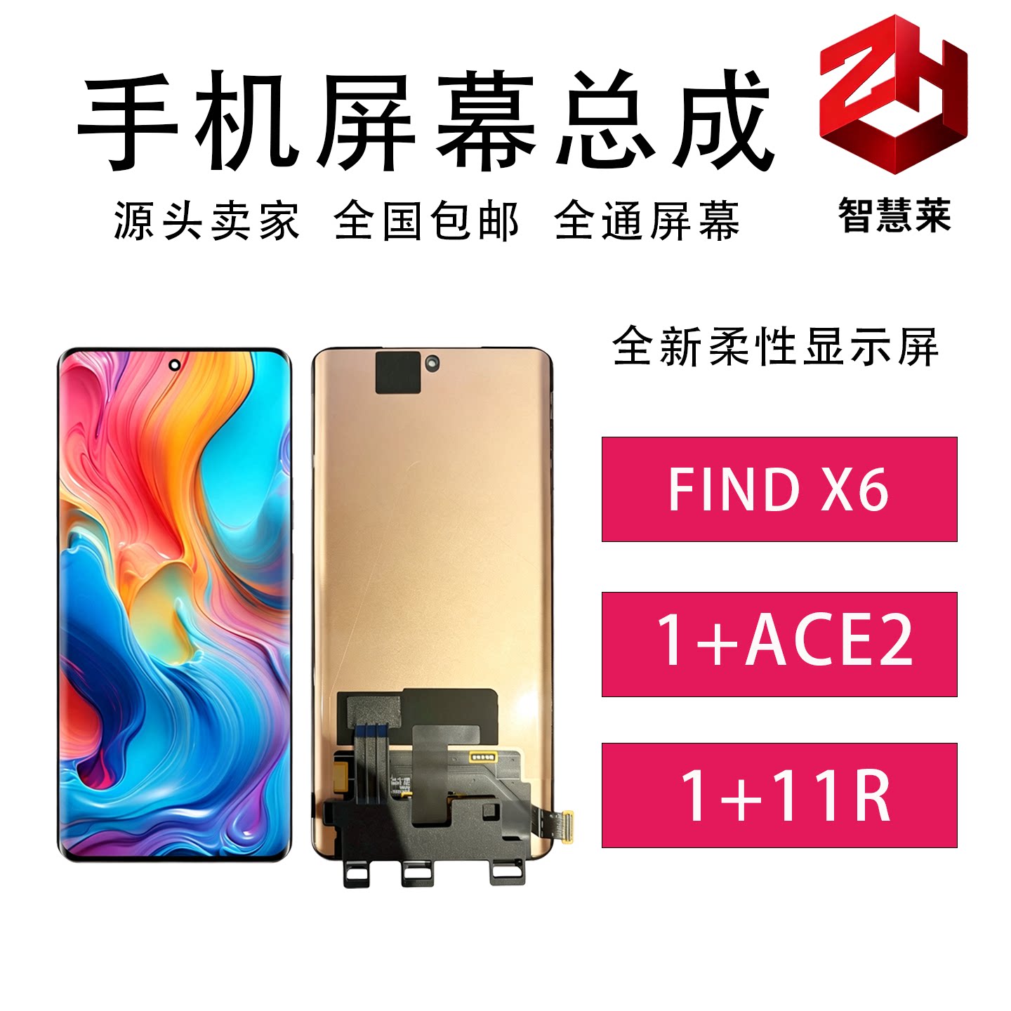 适用OPPOfindX6手机屏幕内外显示