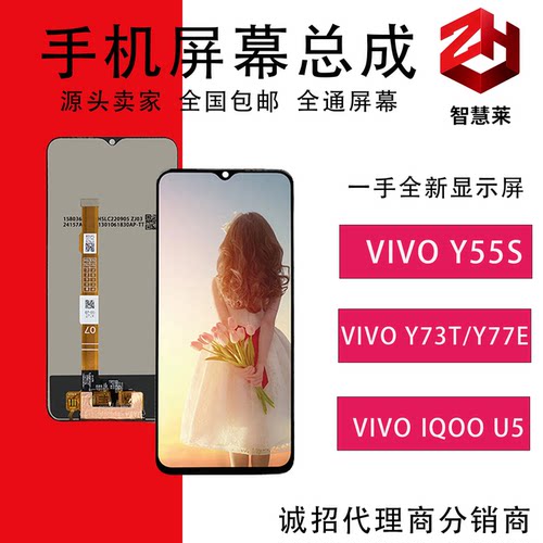 VIVOY55S/Y77E/Y73T手机屏幕总成