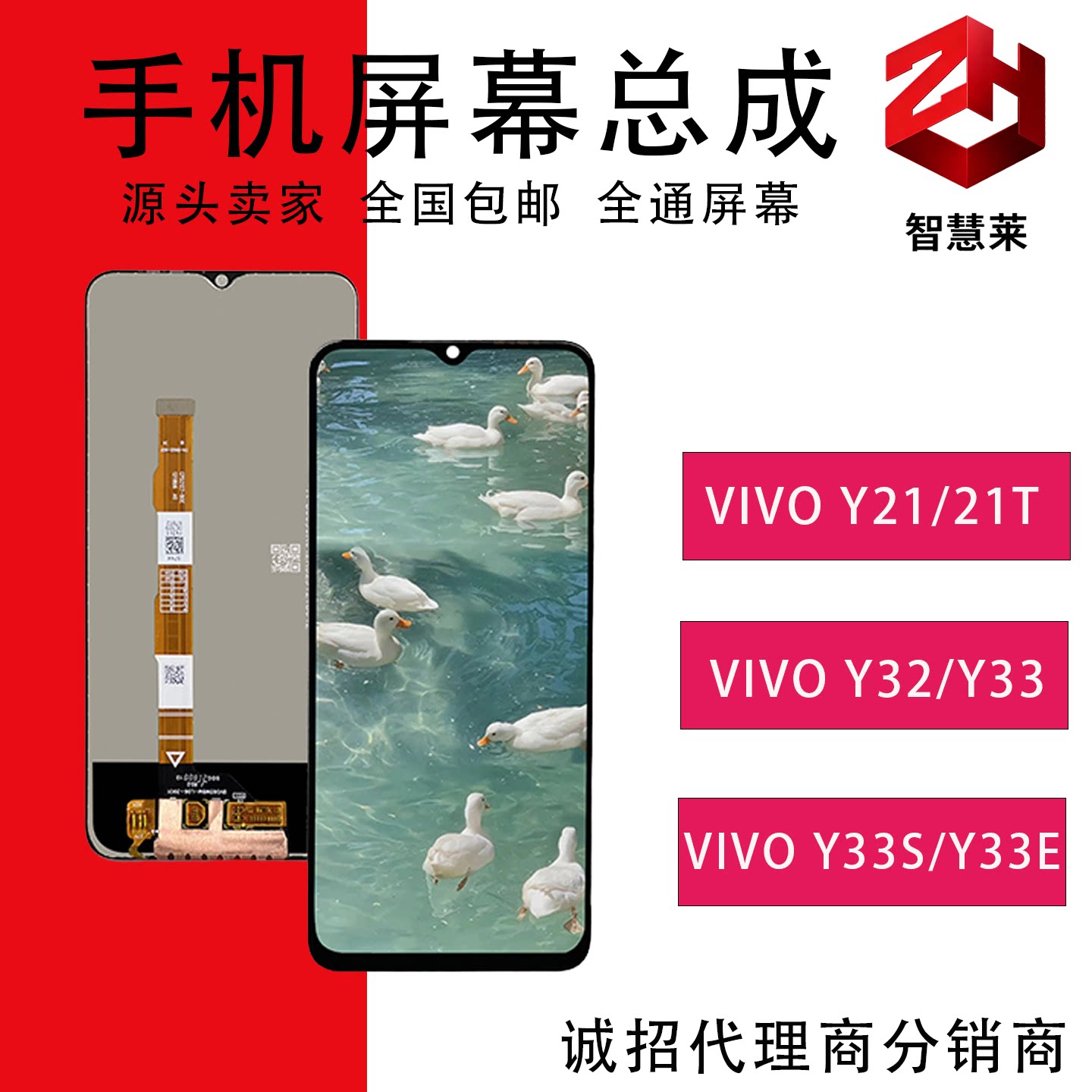 通用VIVO-Y21/Y32/Y33s屏幕总成