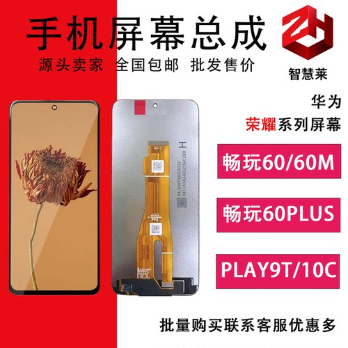 通用荣耀畅玩60/60P手机屏幕总成