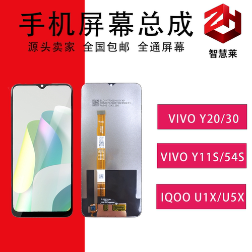 VivoY20/Y30/Y11S手机屏幕总成