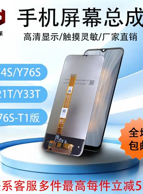 适用VIVO-Y76S手机内外屏幕总成