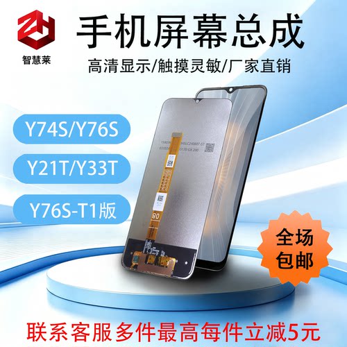 适用VIVO-Y76S手机内外屏幕总成
